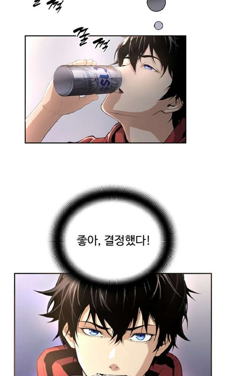 던전 독점으로 레벨업 2화 9