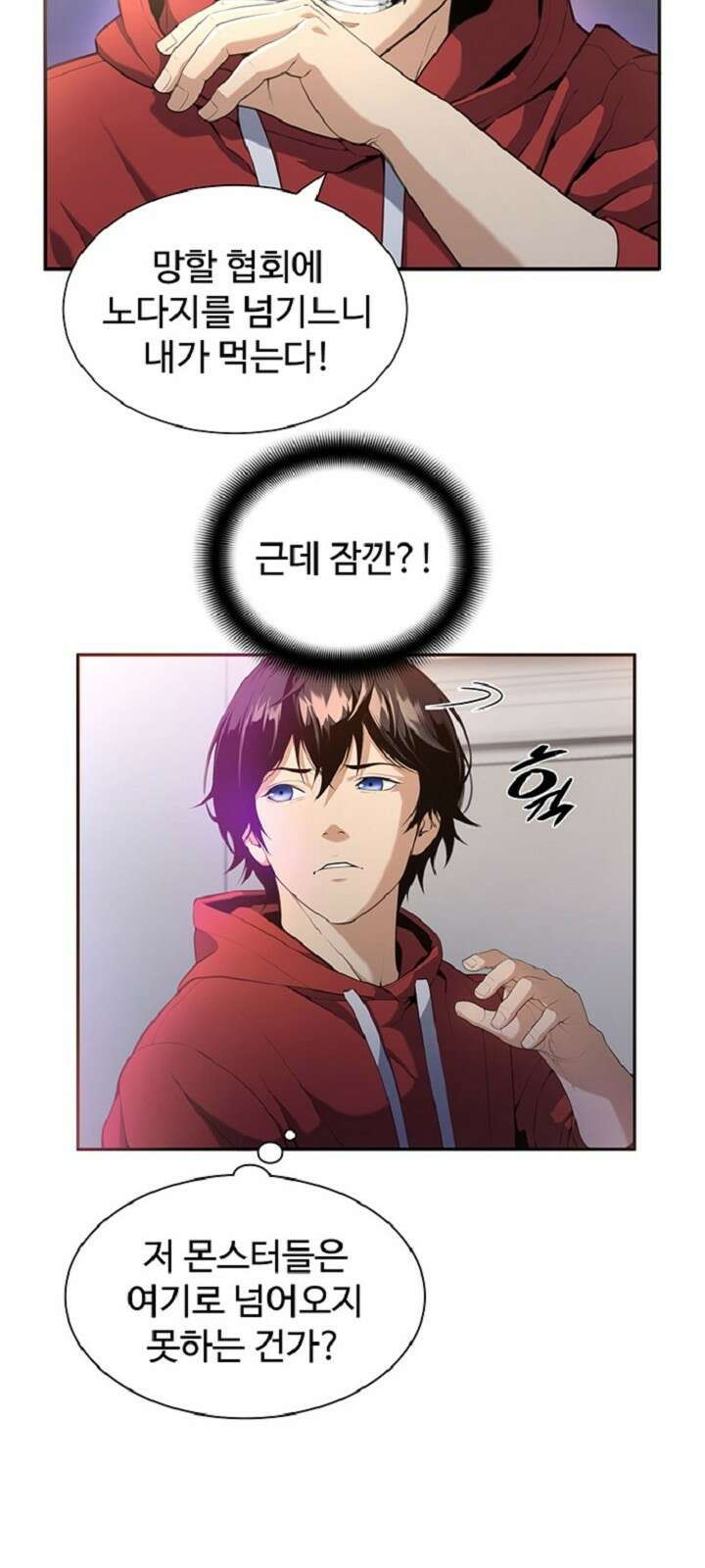 던전 독점으로 레벨업 2화 10