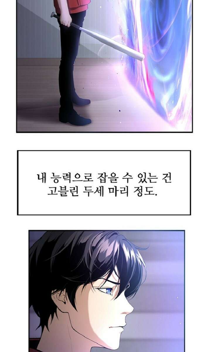 던전 독점으로 레벨업 2화 12