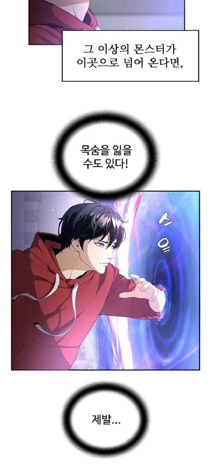 던전 독점으로 레벨업 2화 13