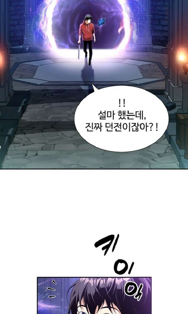던전 독점으로 레벨업 2화 15