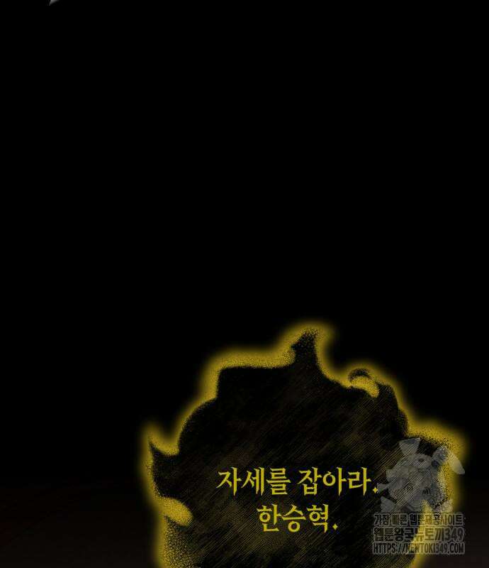 헌터 세상의 정원사 47화 6