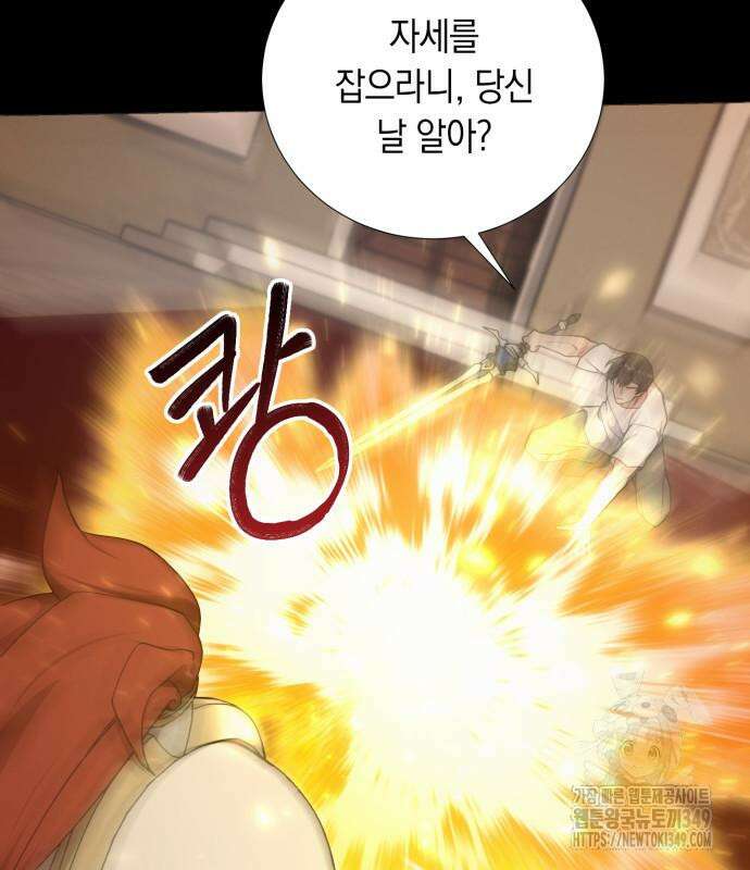 헌터 세상의 정원사 47화 10