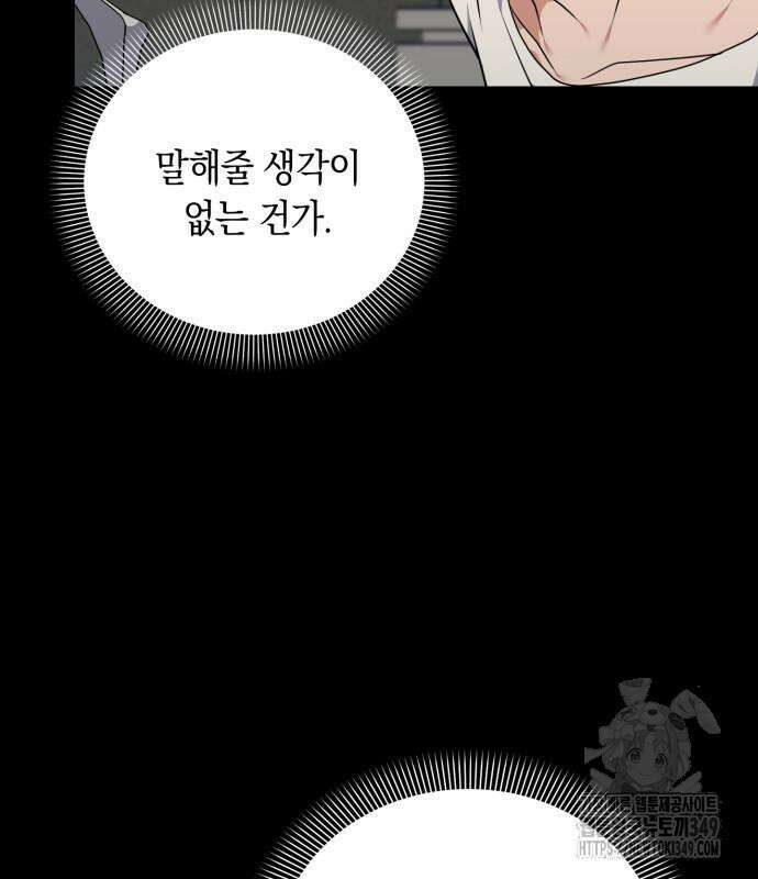 헌터 세상의 정원사 47화 13