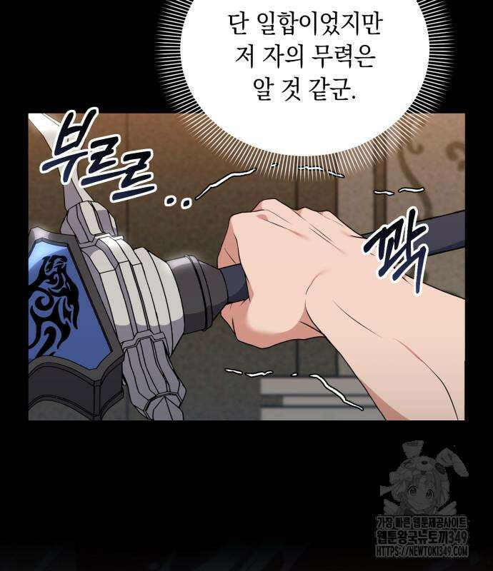 헌터 세상의 정원사 47화 14