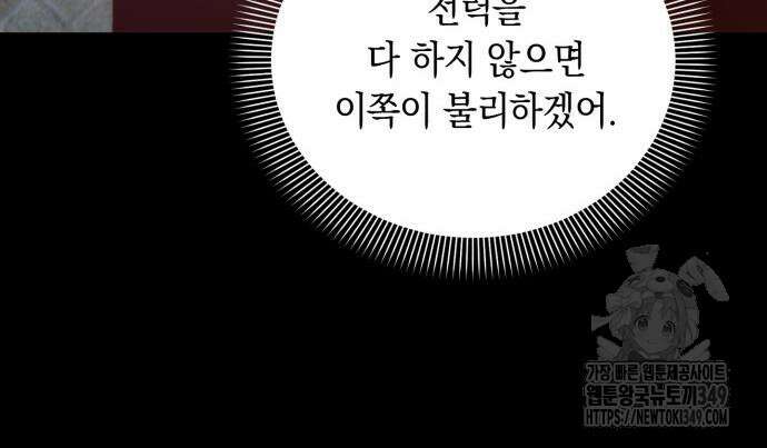 헌터 세상의 정원사 47화 17