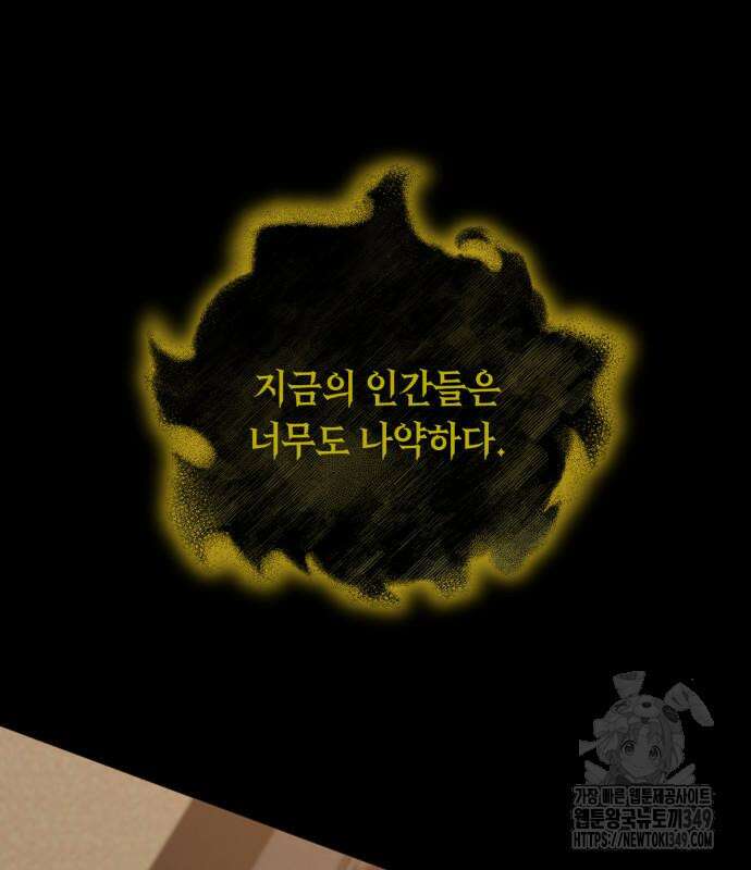 헌터 세상의 정원사 47화 18