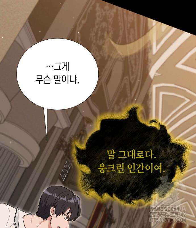 헌터 세상의 정원사 47화 19