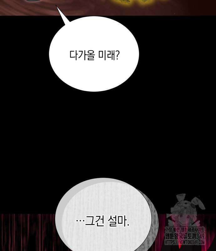 헌터 세상의 정원사 47화 21