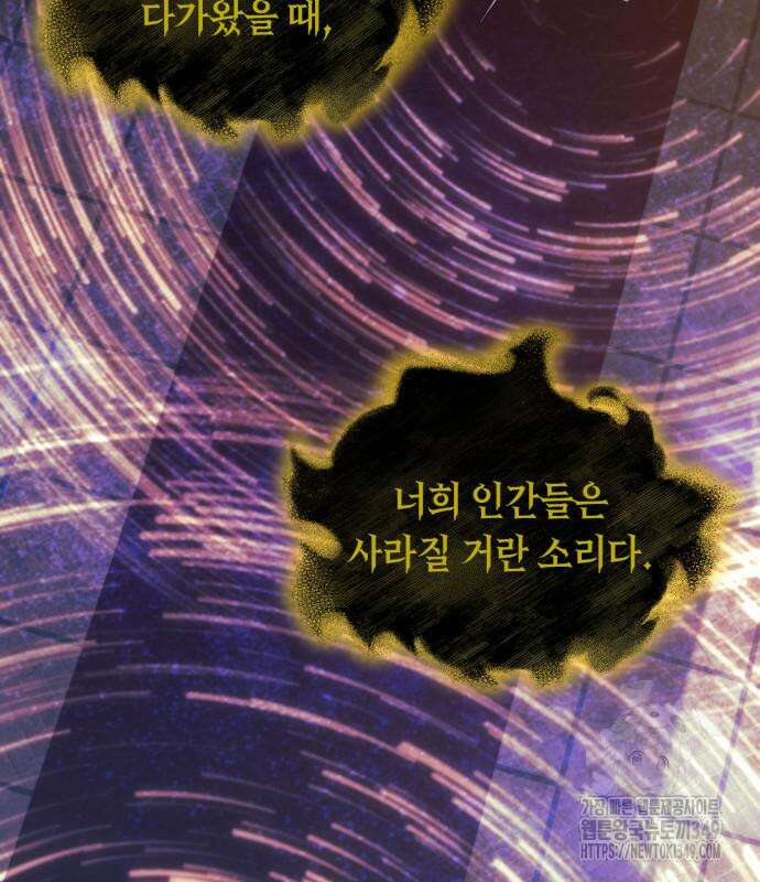 헌터 세상의 정원사 47화 26