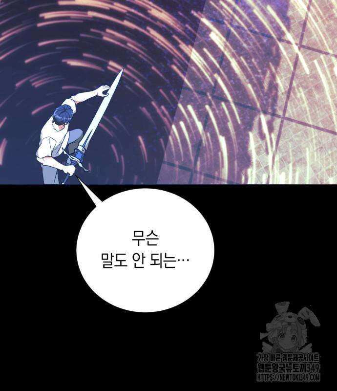 헌터 세상의 정원사 47화 27