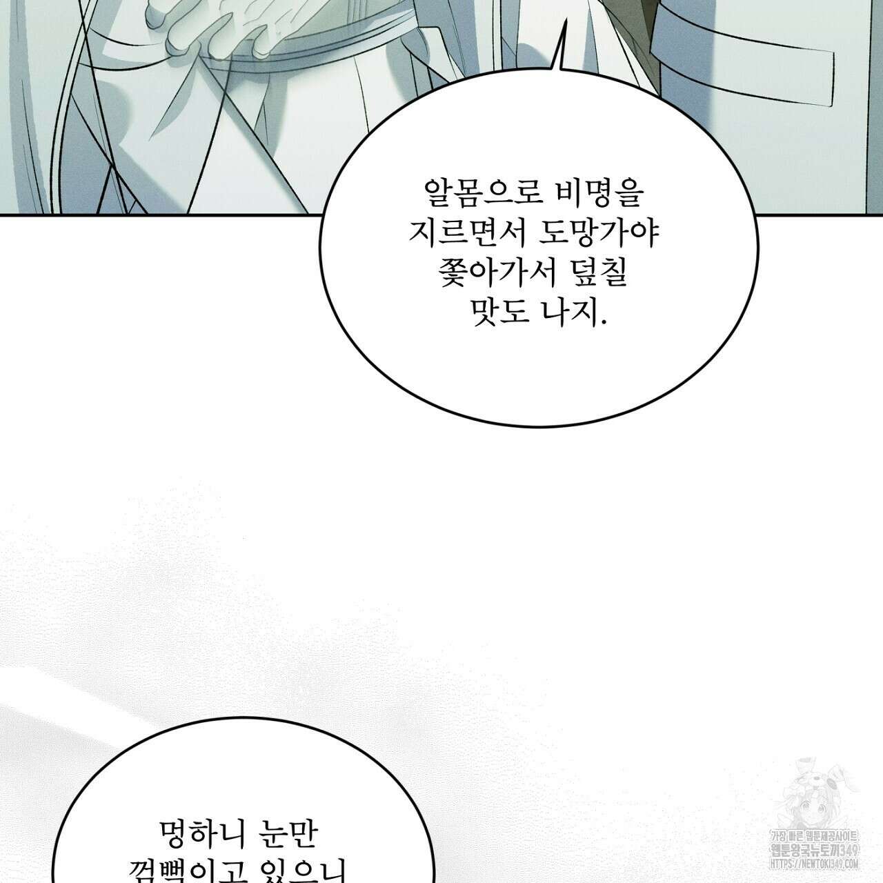 나이트 오브 런던 64화 15