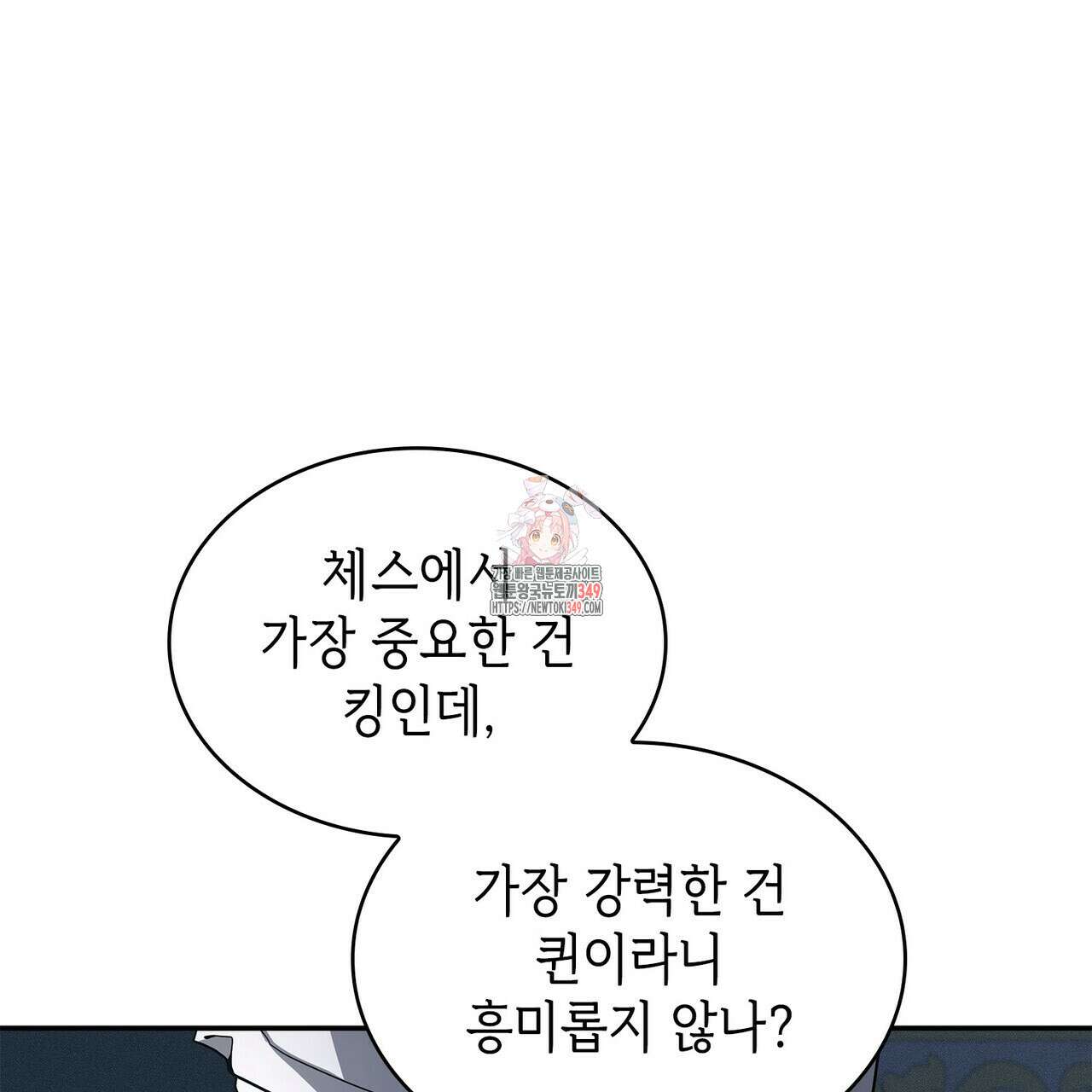 심장을 꿰뚫은 독니 44화 1