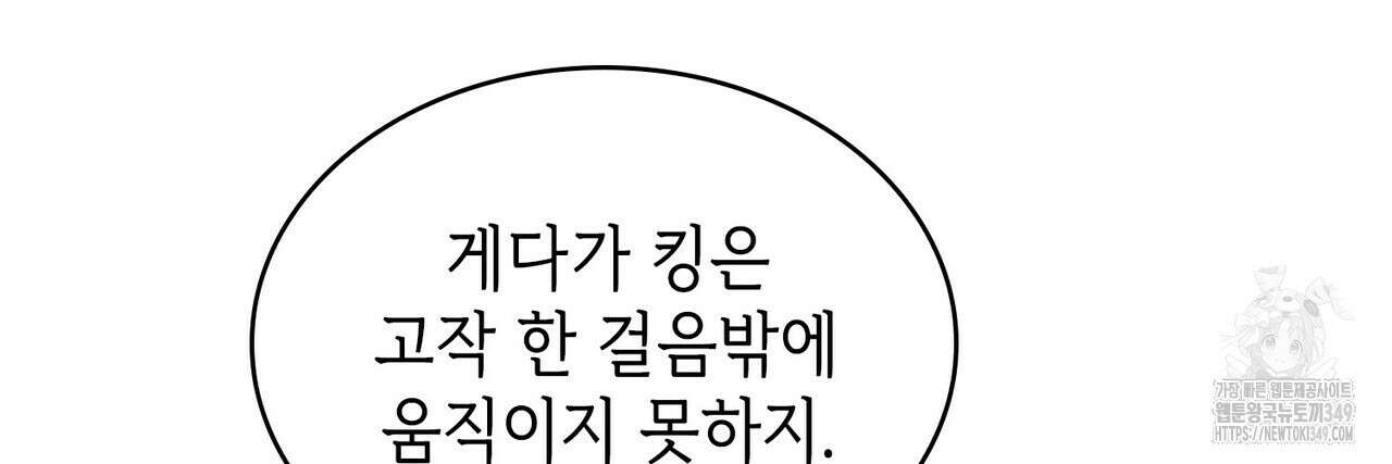 심장을 꿰뚫은 독니 44화 6