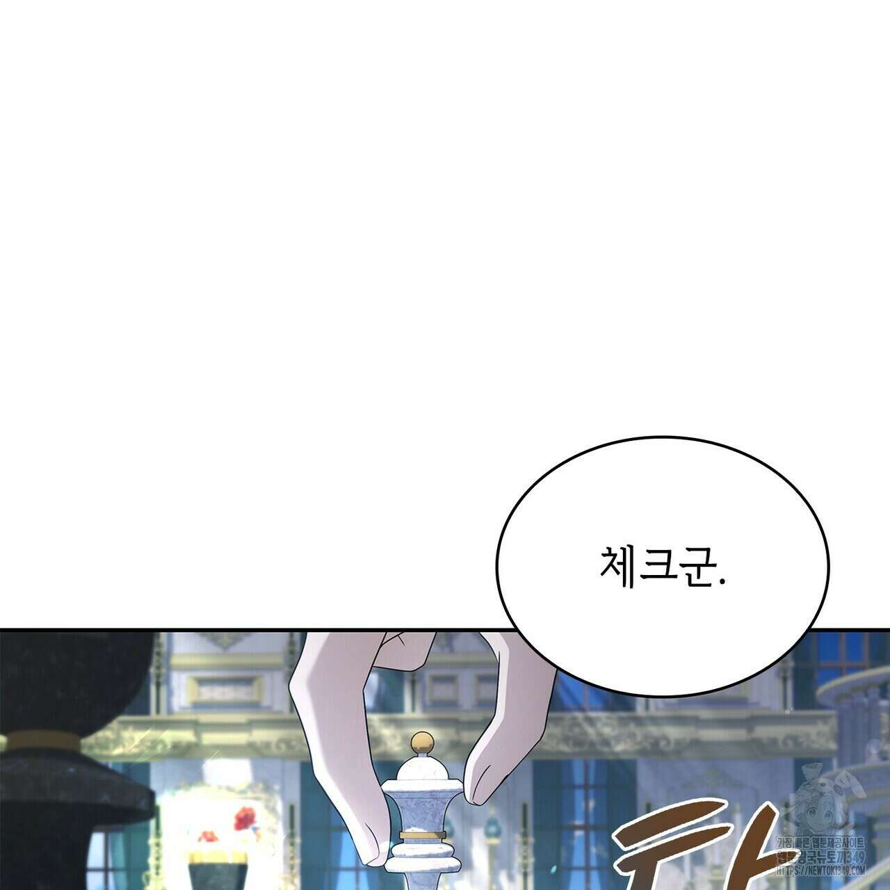 심장을 꿰뚫은 독니 44화 9