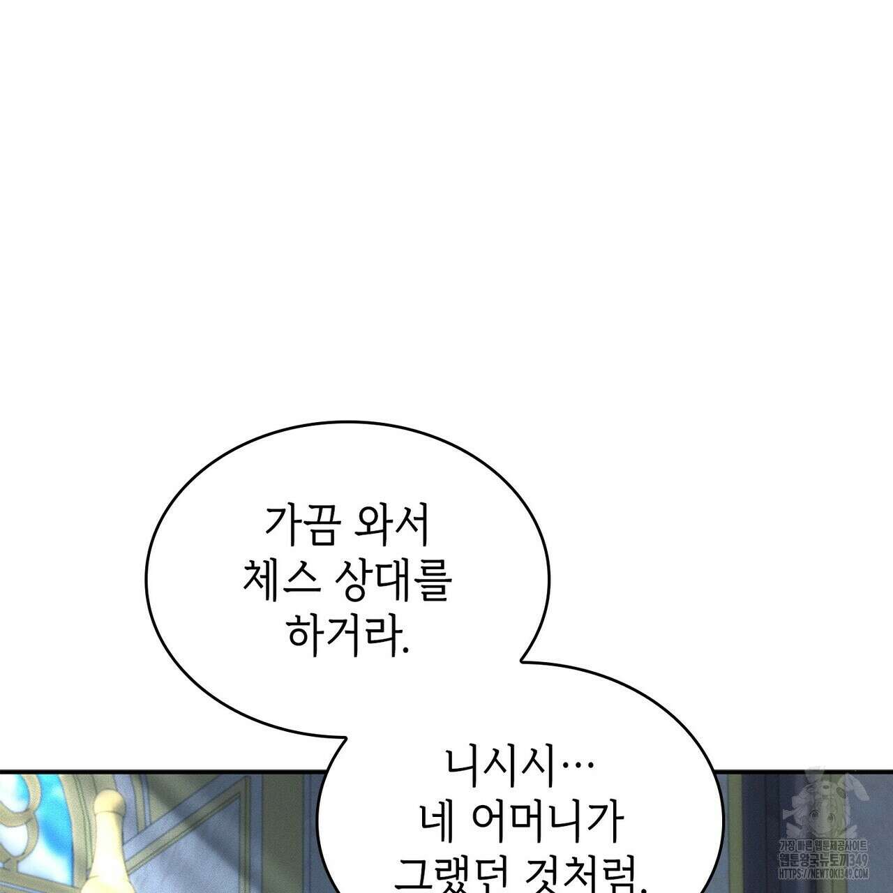 심장을 꿰뚫은 독니 44화 11