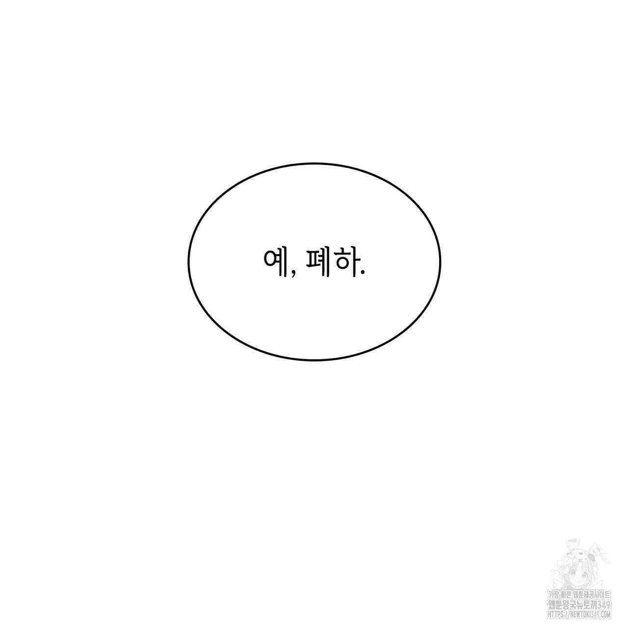 심장을 꿰뚫은 독니 44화 17