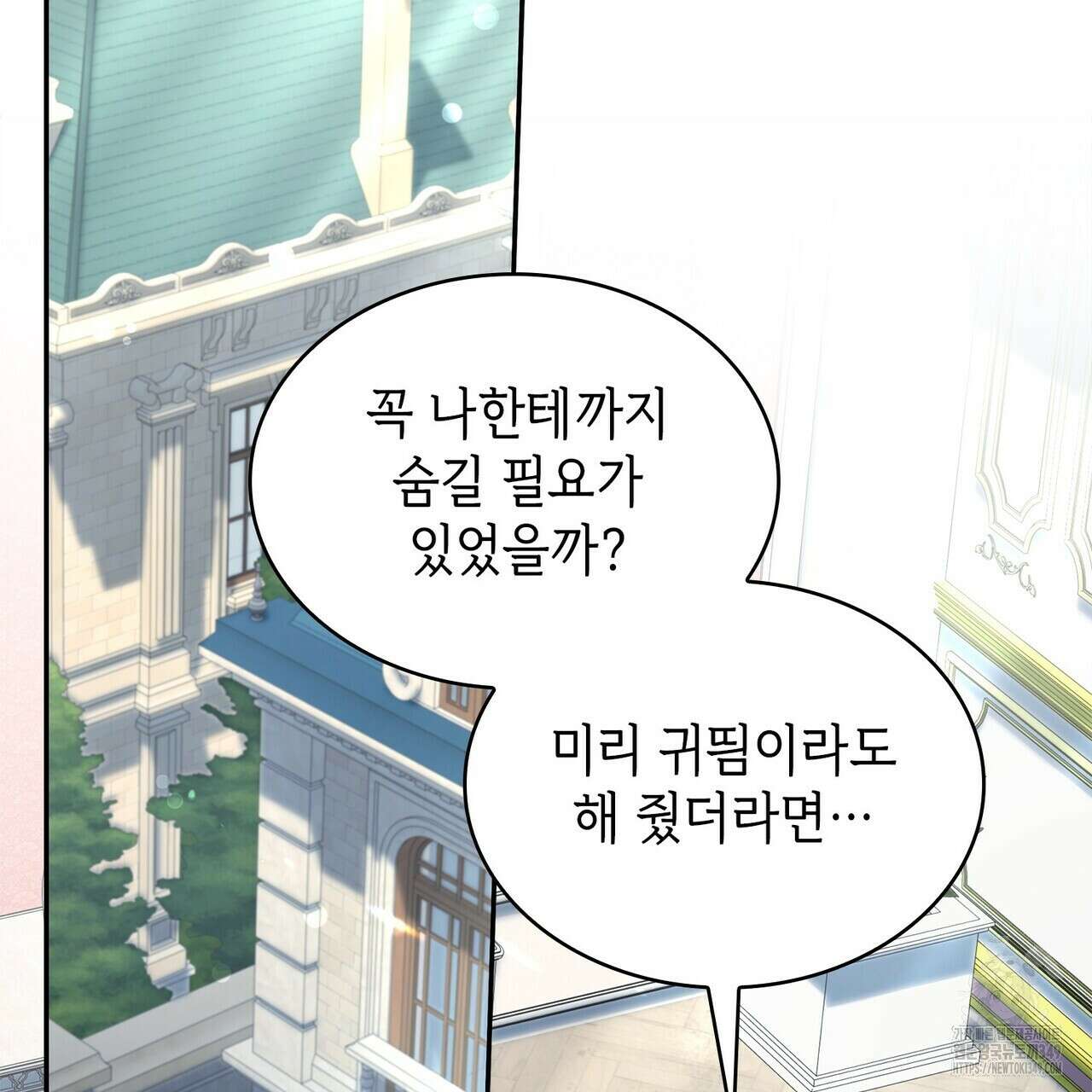 심장을 꿰뚫은 독니 44화 23