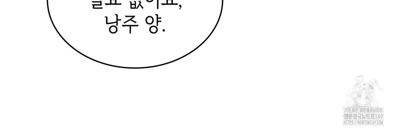 심장을 꿰뚫은 독니 44화 26