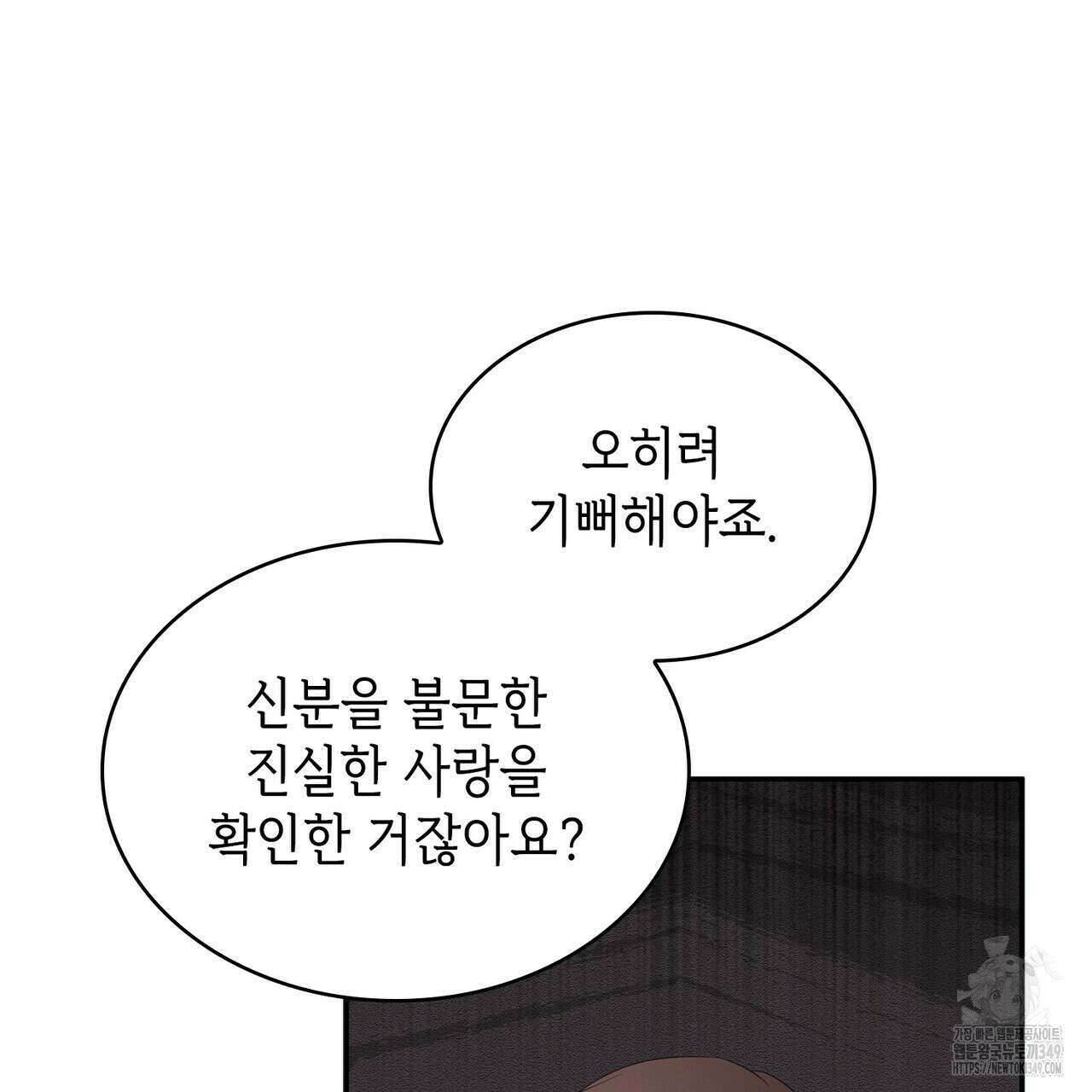 심장을 꿰뚫은 독니 44화 27