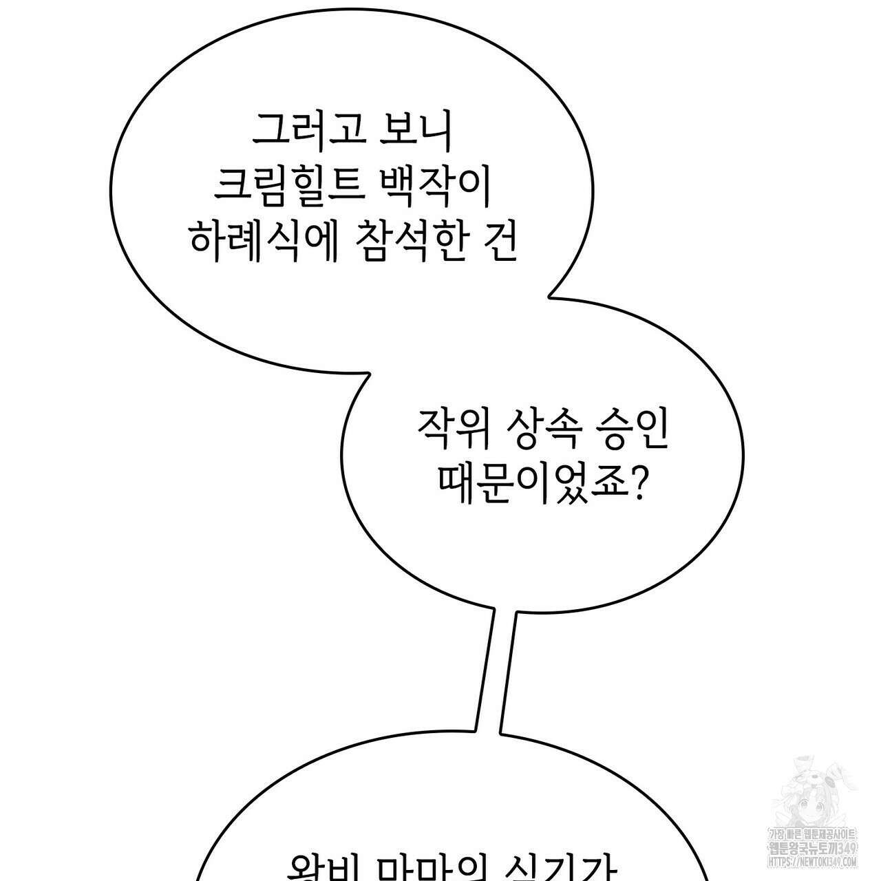 심장을 꿰뚫은 독니 44화 31