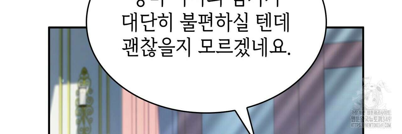 심장을 꿰뚫은 독니 44화 32