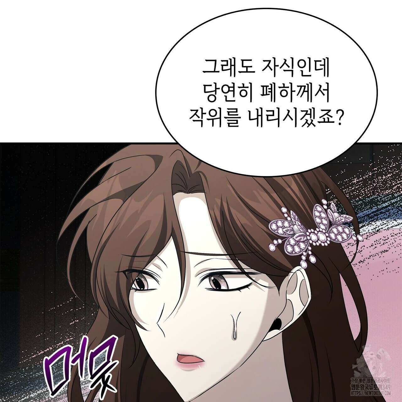 심장을 꿰뚫은 독니 44화 35