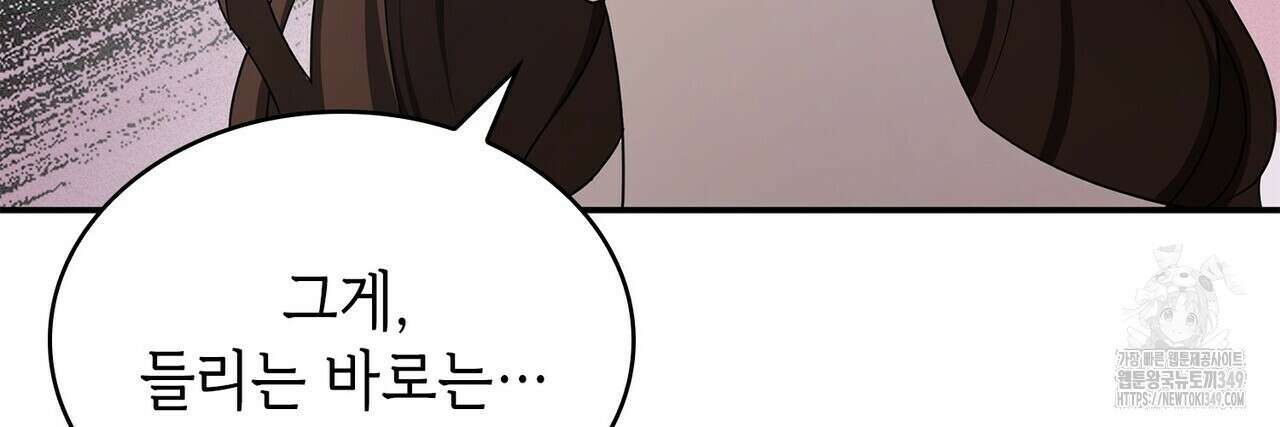 심장을 꿰뚫은 독니 44화 36
