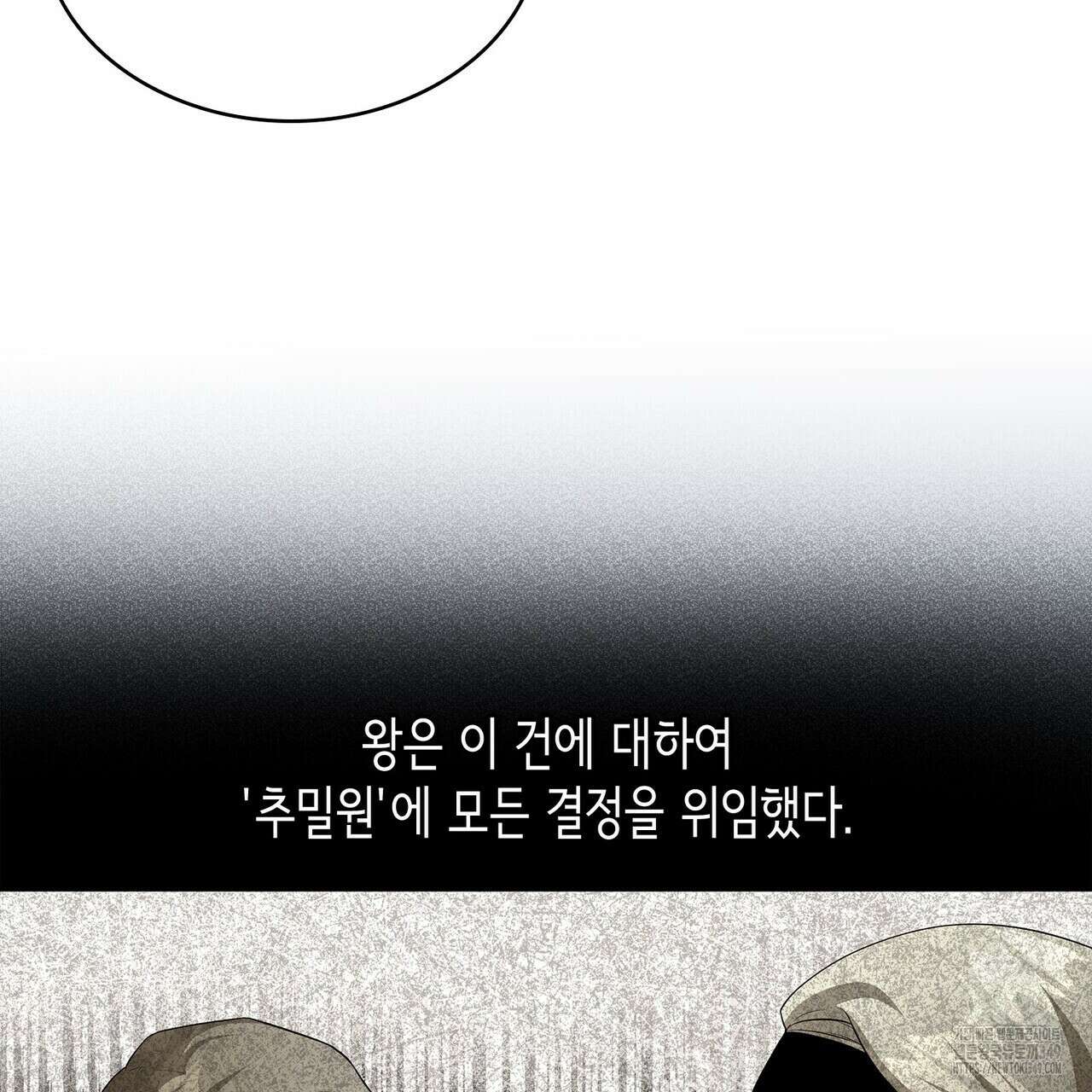 심장을 꿰뚫은 독니 44화 37