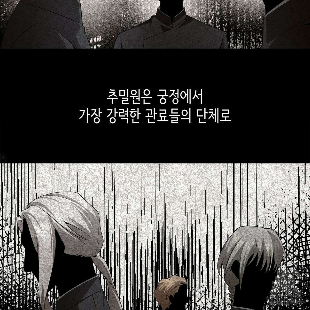 심장을 꿰뚫은 독니 44화 39