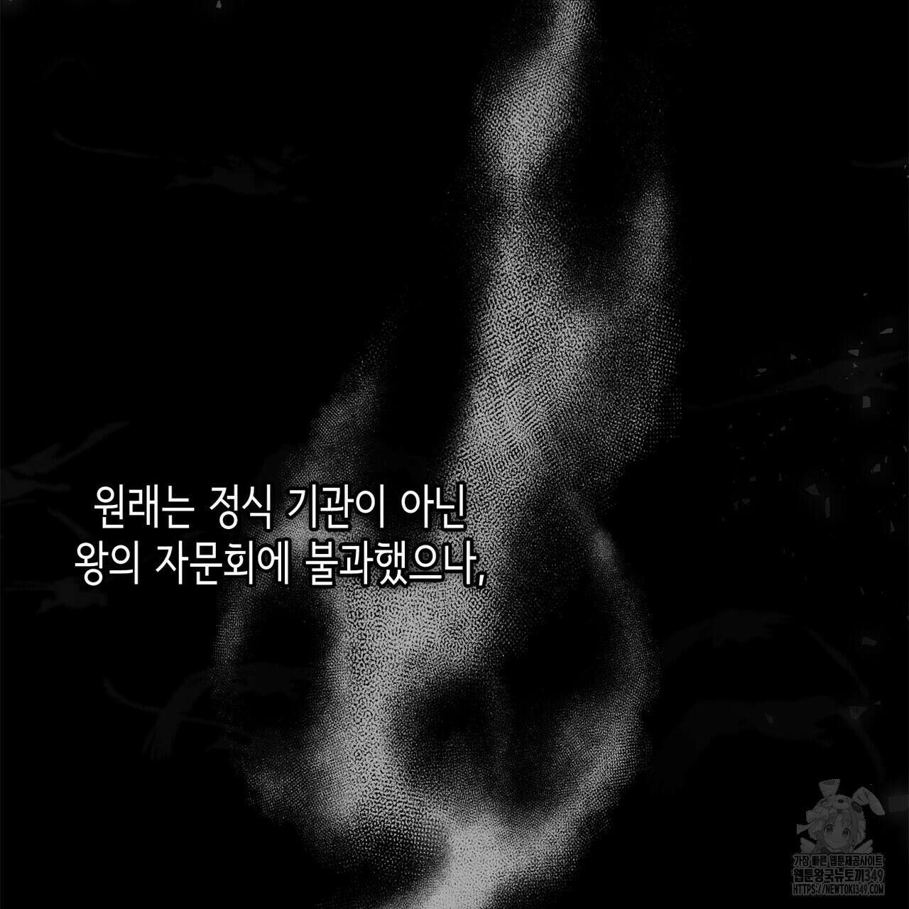 심장을 꿰뚫은 독니 44화 41