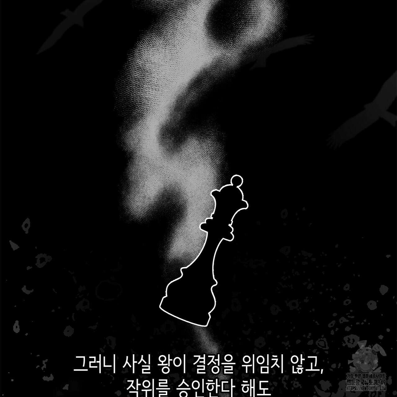 심장을 꿰뚫은 독니 44화 43