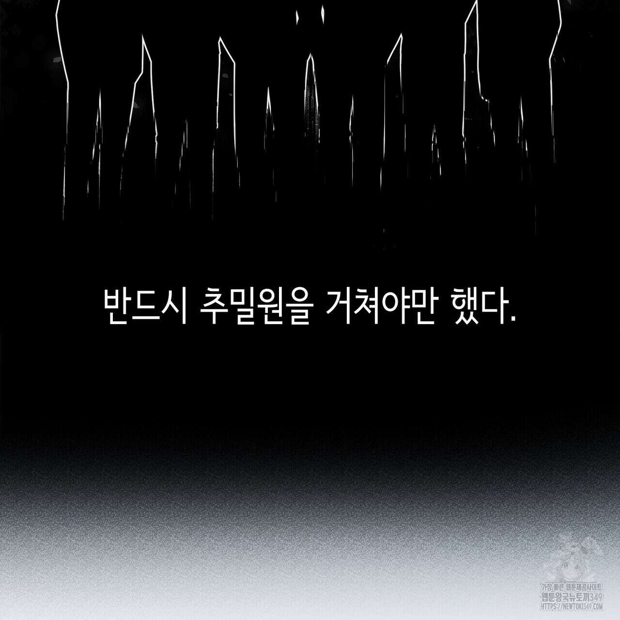 심장을 꿰뚫은 독니 44화 45