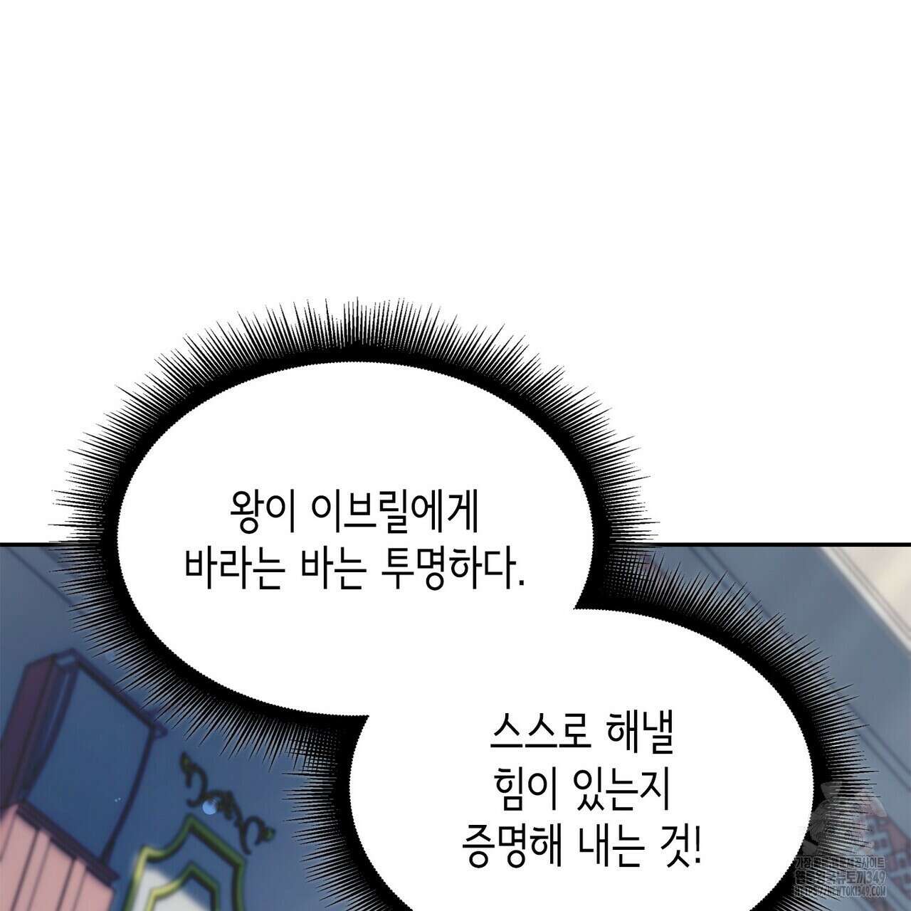 심장을 꿰뚫은 독니 44화 47