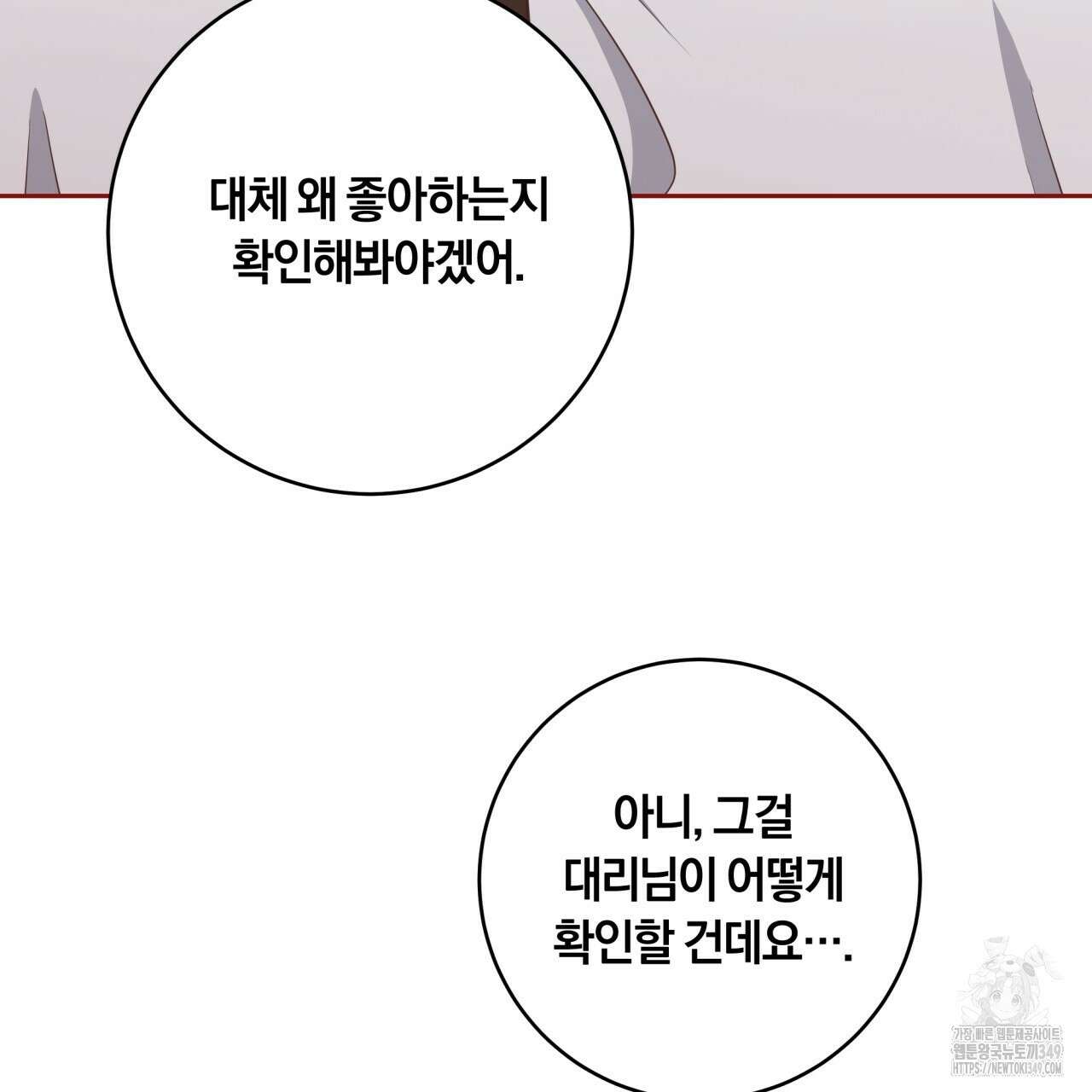사외 연애 24화 3