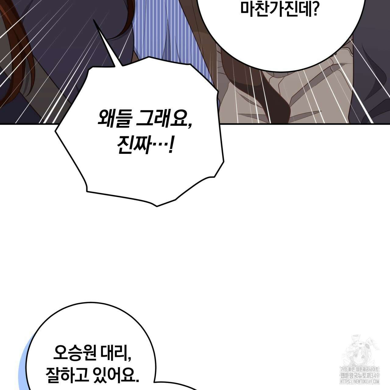사외 연애 24화 10