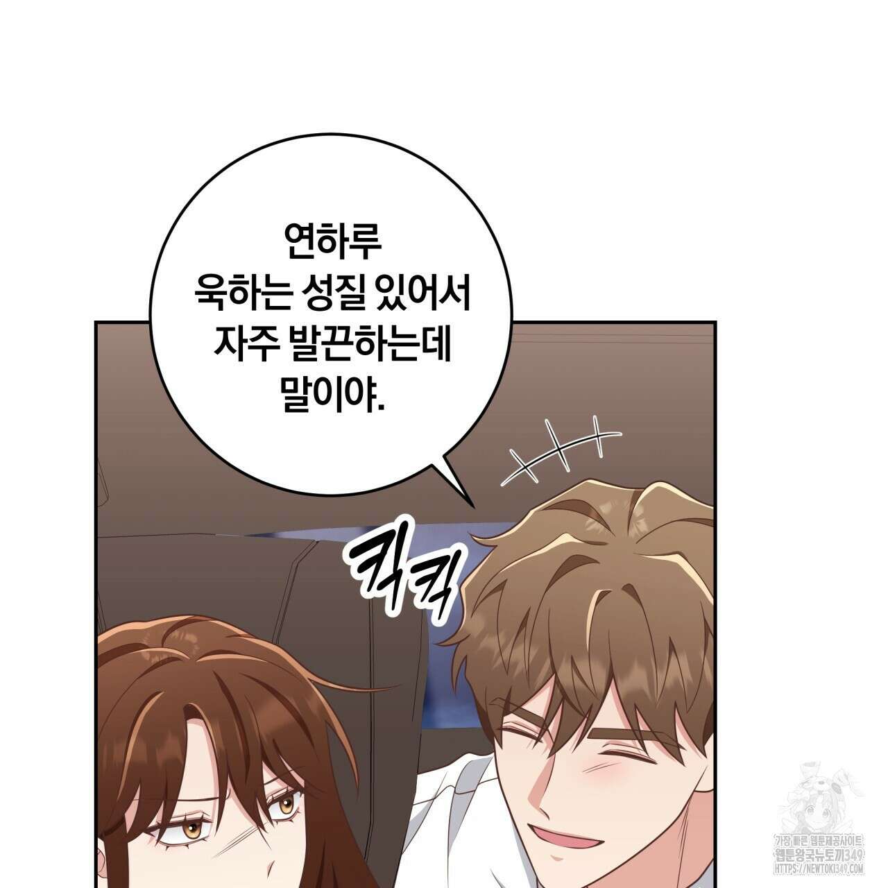 사외 연애 24화 14