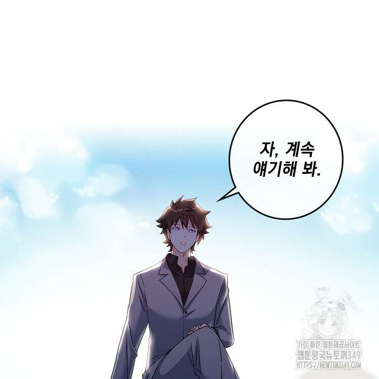빙의신선 42화 3