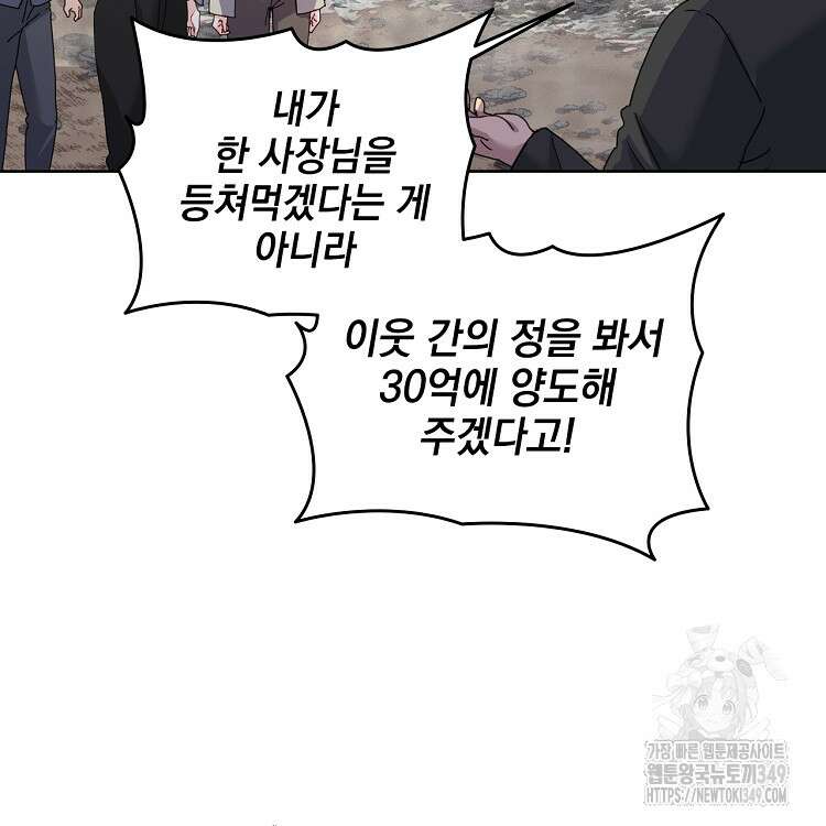 빙의신선 42화 10