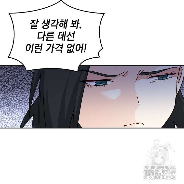 빙의신선 42화 11