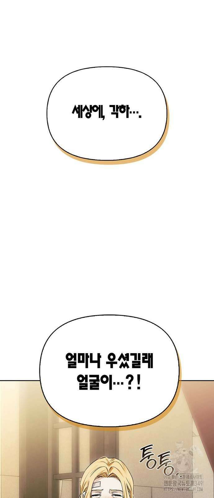 전남편의 미친개를 길들였다 90화 2