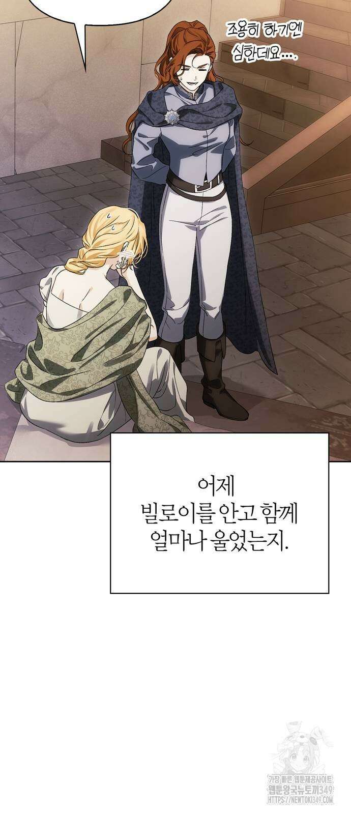 전남편의 미친개를 길들였다 90화 4