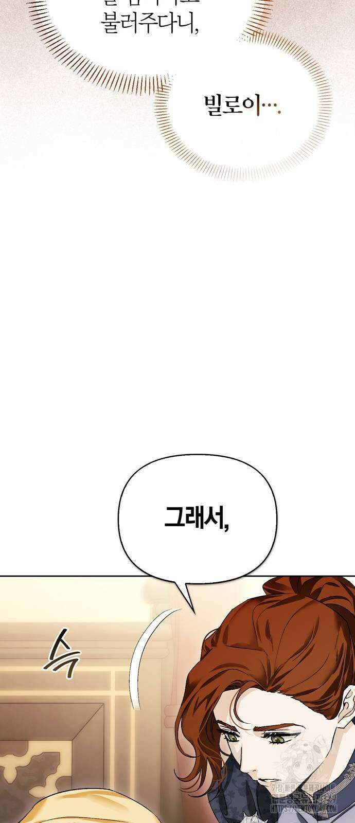 전남편의 미친개를 길들였다 90화 6