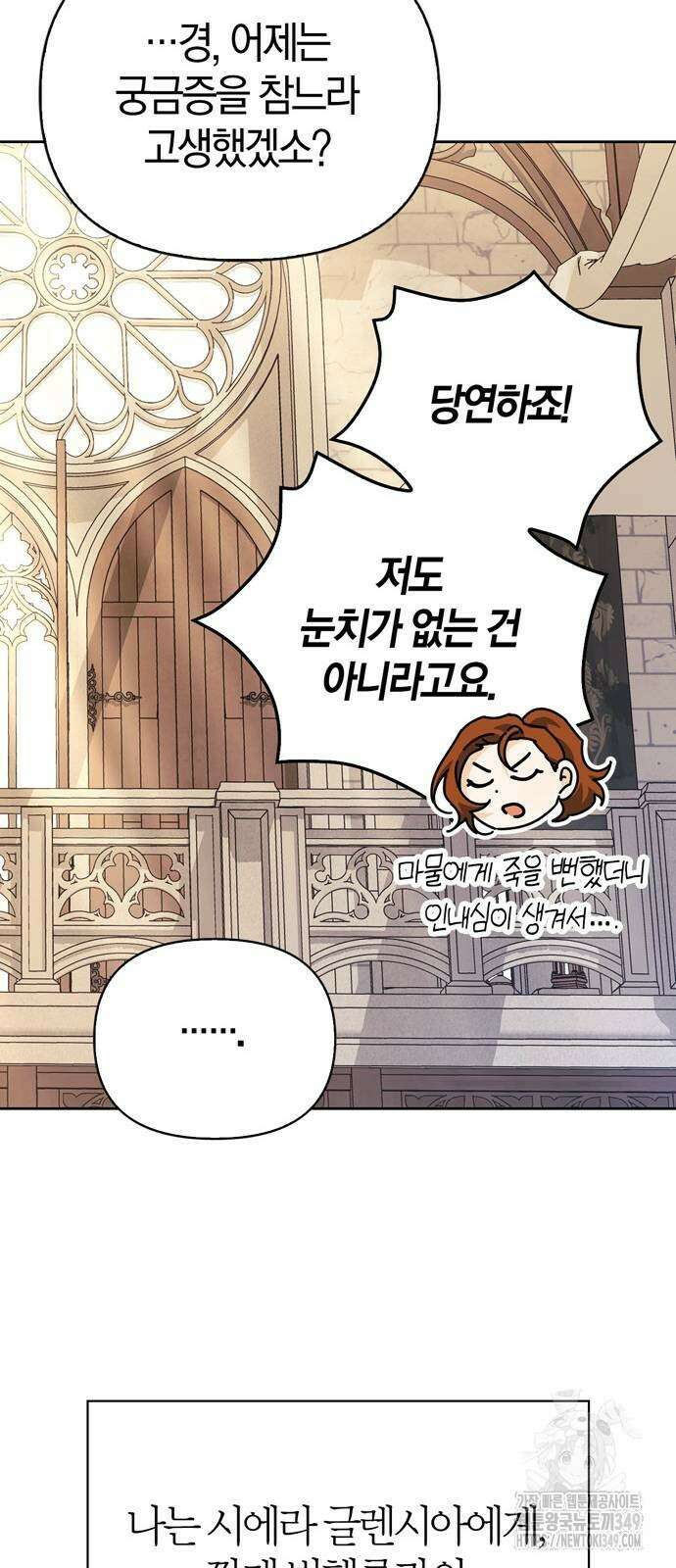 전남편의 미친개를 길들였다 90화 8