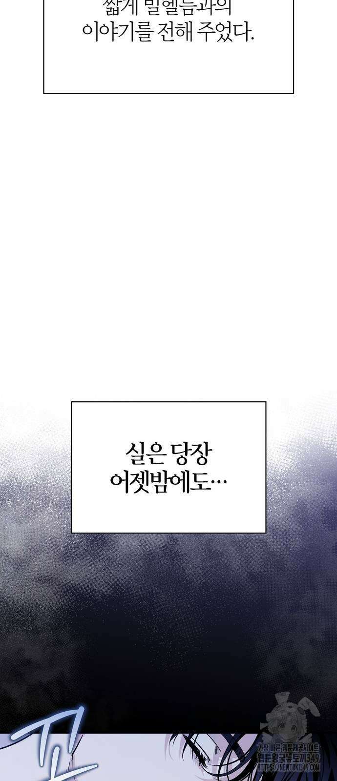 전남편의 미친개를 길들였다 90화 9