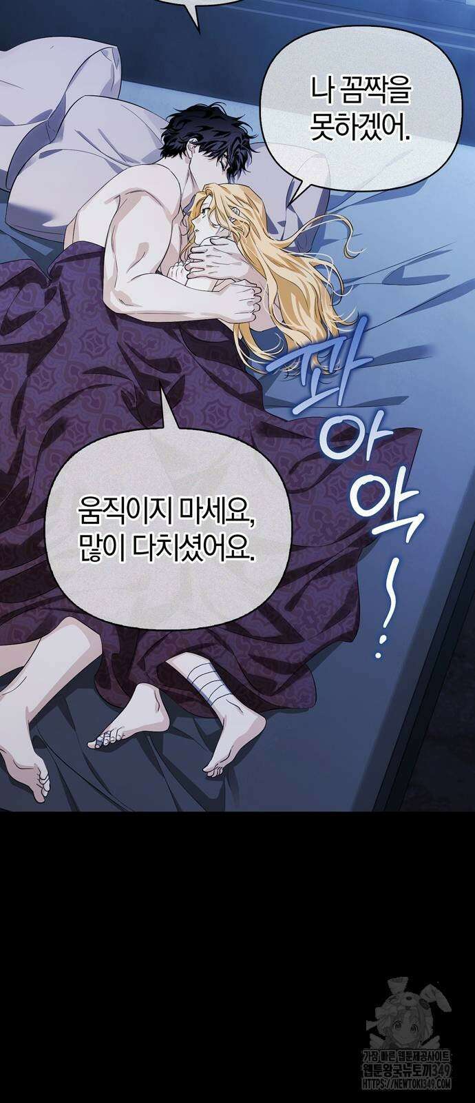 전남편의 미친개를 길들였다 90화 11