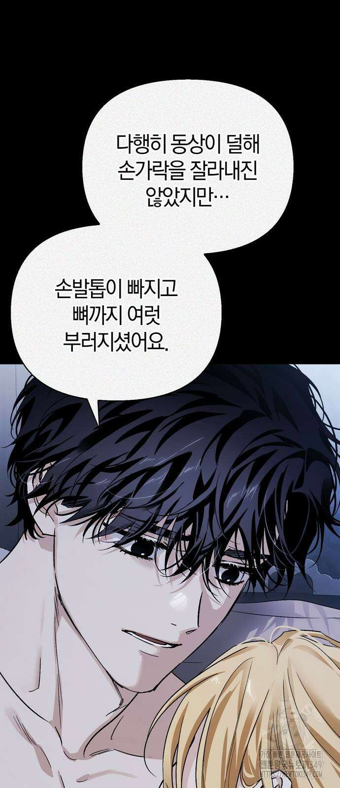 전남편의 미친개를 길들였다 90화 12