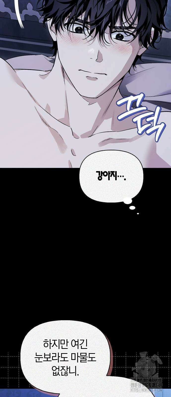 전남편의 미친개를 길들였다 90화 14