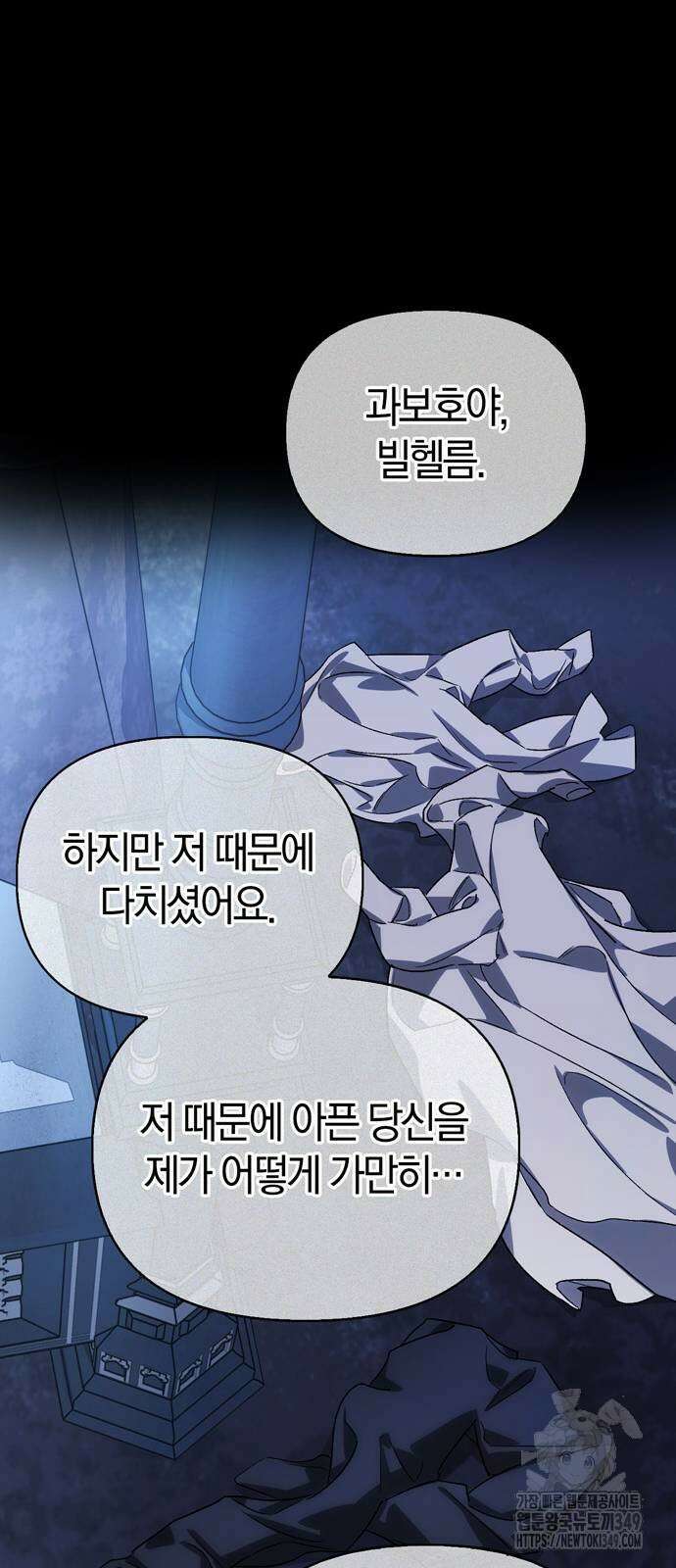 전남편의 미친개를 길들였다 90화 16