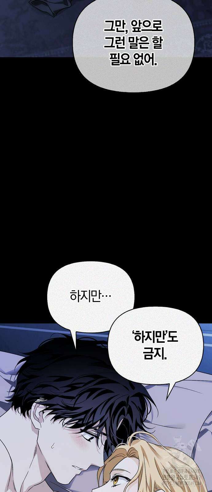 전남편의 미친개를 길들였다 90화 17